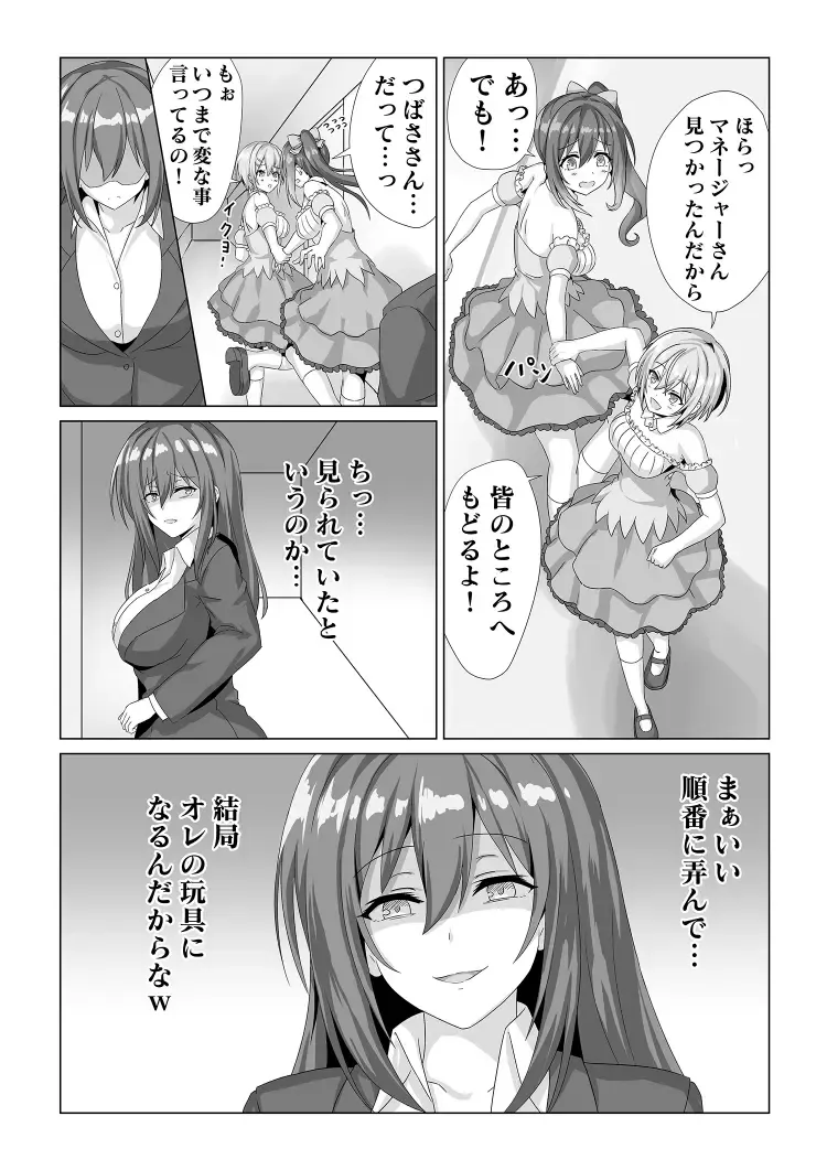 Idol Akushu-kai Mitchaku Repor ~Hanzaisha ga Idol ni Hyoui shite mita~ Fhentai - Page 10