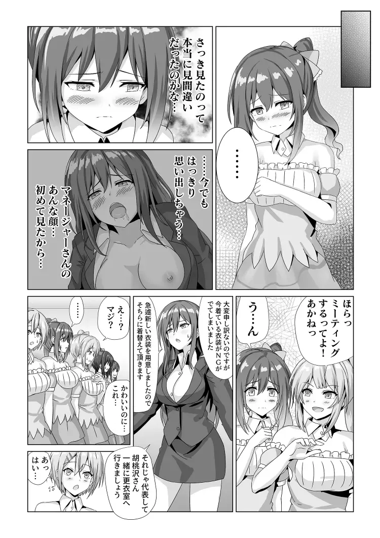 Idol Akushu-kai Mitchaku Repor ~Hanzaisha ga Idol ni Hyoui shite mita~ Fhentai - Page 12