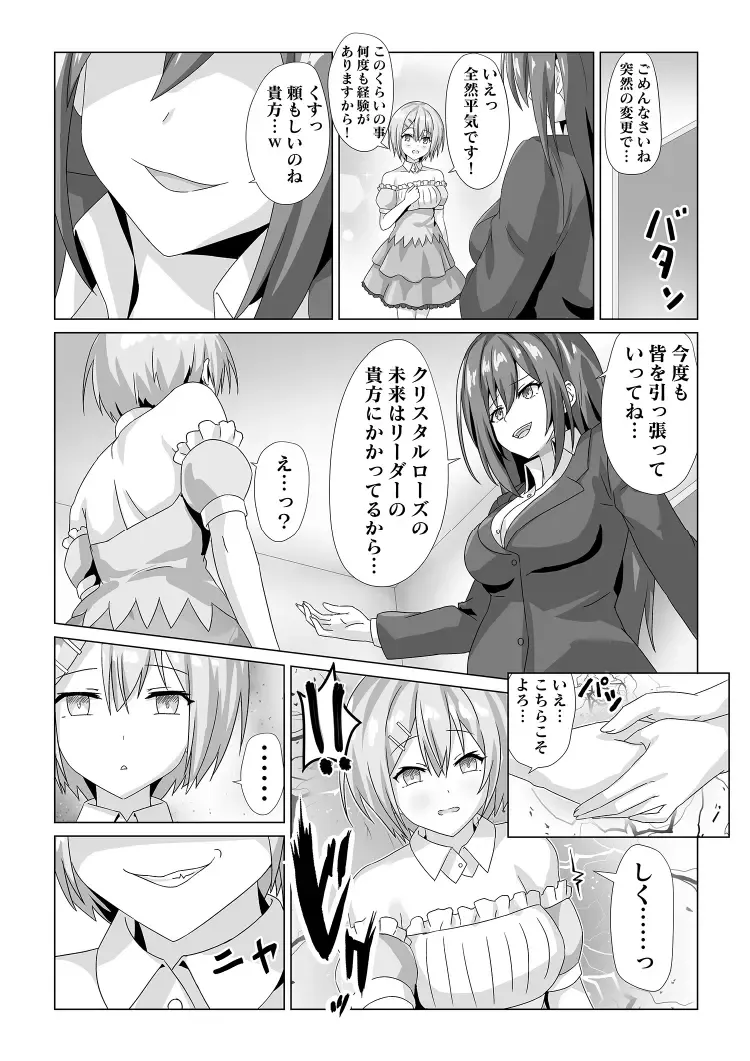 Idol Akushu-kai Mitchaku Repor ~Hanzaisha ga Idol ni Hyoui shite mita~ Fhentai - Page 13