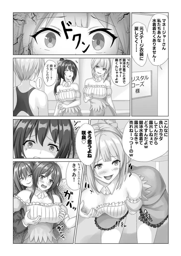 Idol Akushu-kai Mitchaku Repor ~Hanzaisha ga Idol ni Hyoui shite mita~ Fhentai - Page 23