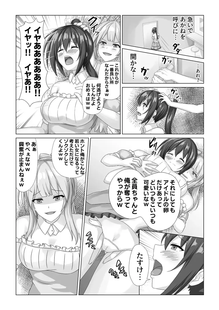 Idol Akushu-kai Mitchaku Repor ~Hanzaisha ga Idol ni Hyoui shite mita~ Fhentai - Page 25