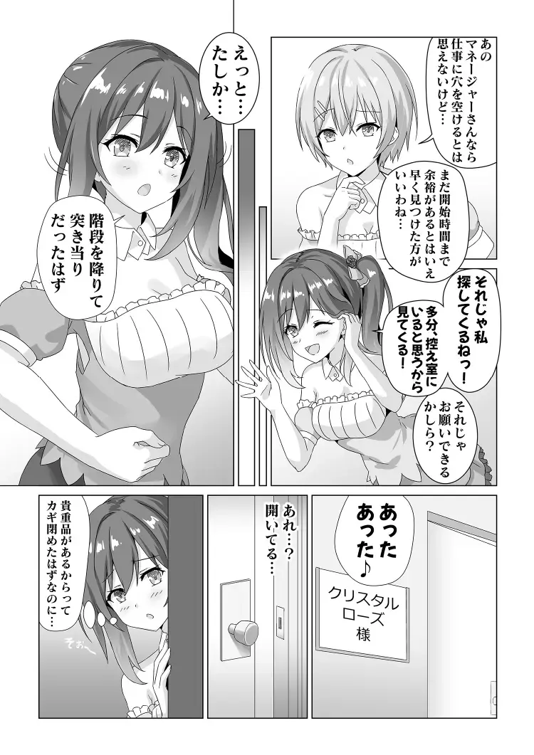 Idol Akushu-kai Mitchaku Repor ~Hanzaisha ga Idol ni Hyoui shite mita~ Fhentai - Page 3