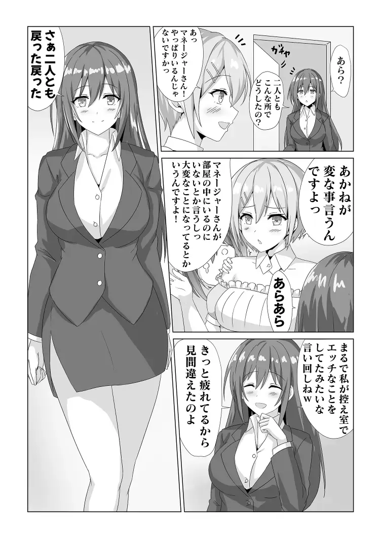 Idol Akushu-kai Mitchaku Repor ~Hanzaisha ga Idol ni Hyoui shite mita~ Fhentai - Page 9