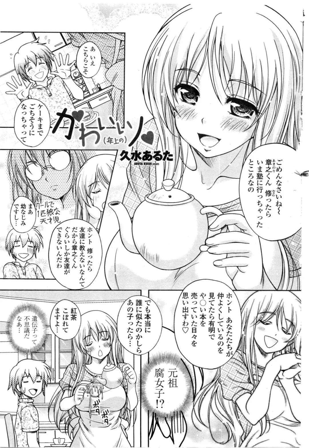 COMIC Penguin Club Sanzokuban 2009-11 Fhentai - Page 124