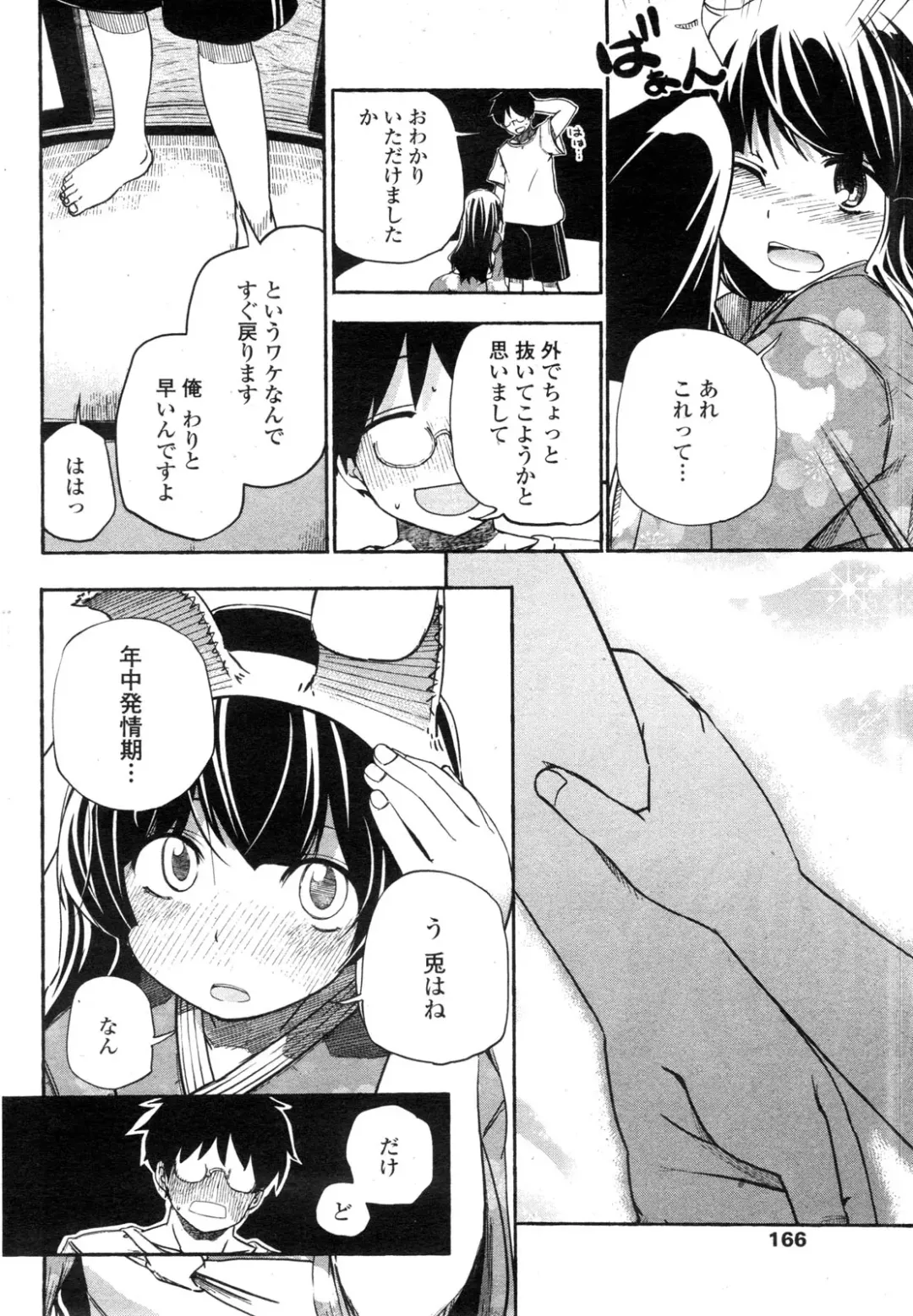 COMIC Penguin Club Sanzokuban 2009-11 Fhentai - Page 167