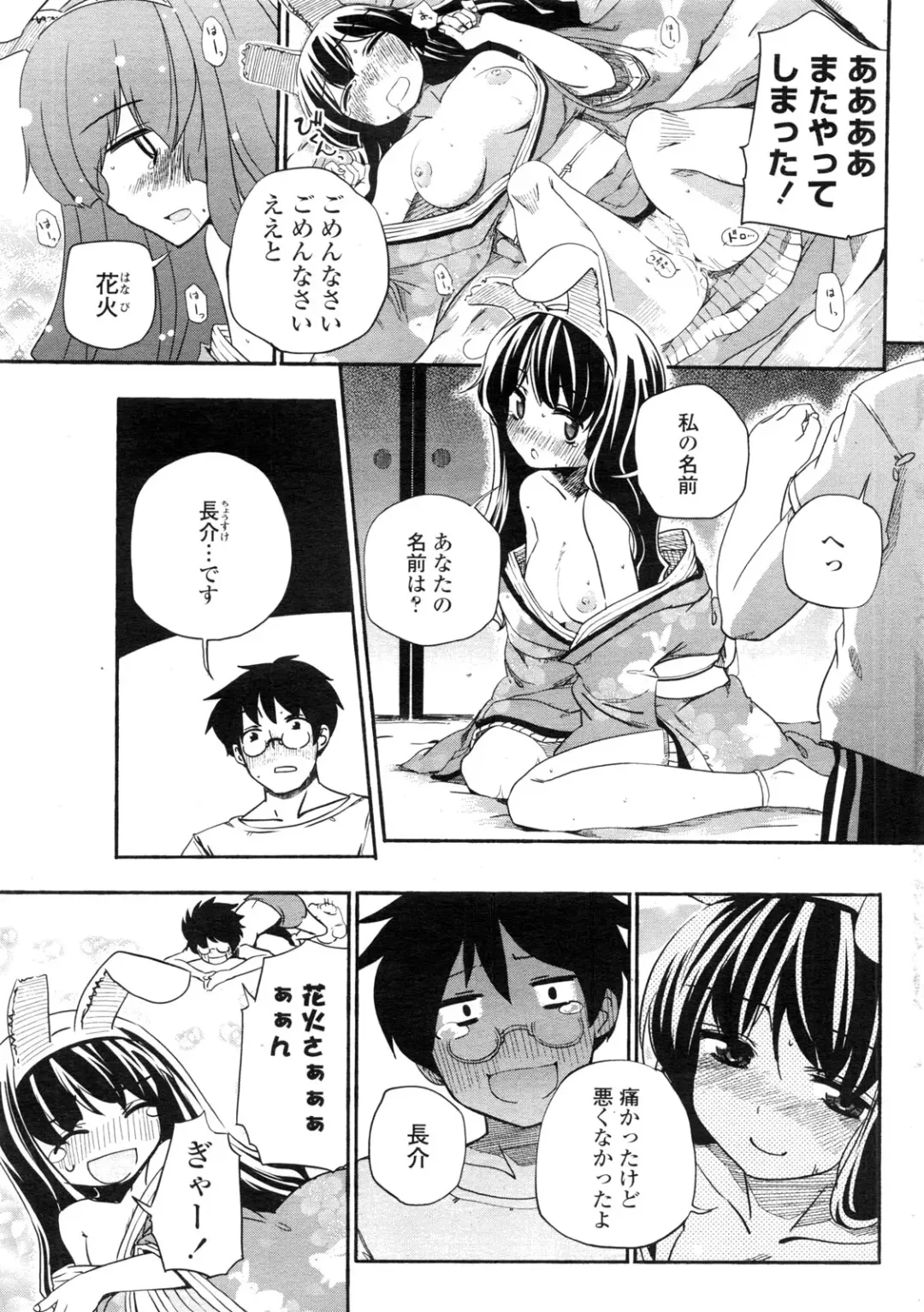 COMIC Penguin Club Sanzokuban 2009-11 Fhentai - Page 178