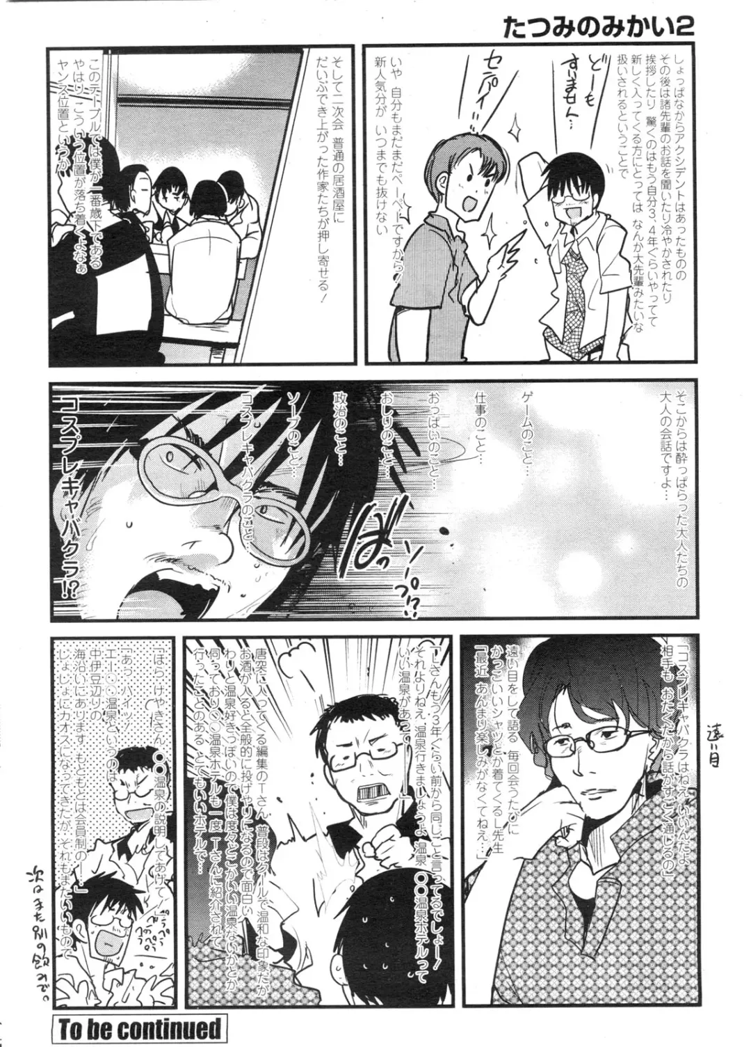 COMIC Penguin Club Sanzokuban 2009-11 Fhentai - Page 227
