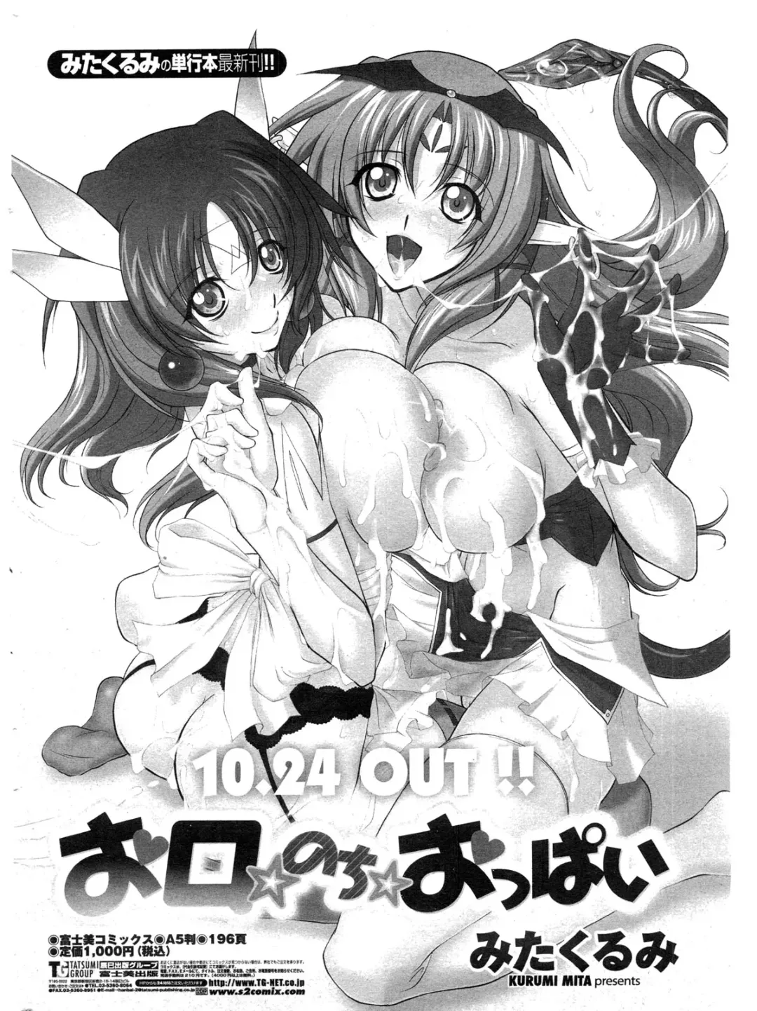 COMIC Penguin Club Sanzokuban 2009-11 Fhentai - Page 29