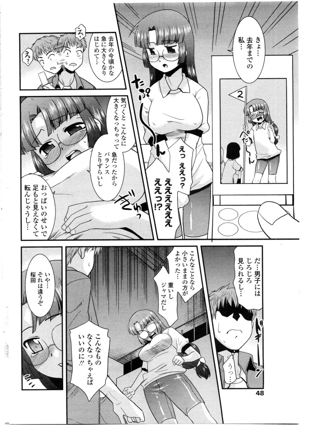 COMIC Penguin Club Sanzokuban 2009-11 Fhentai - Page 49