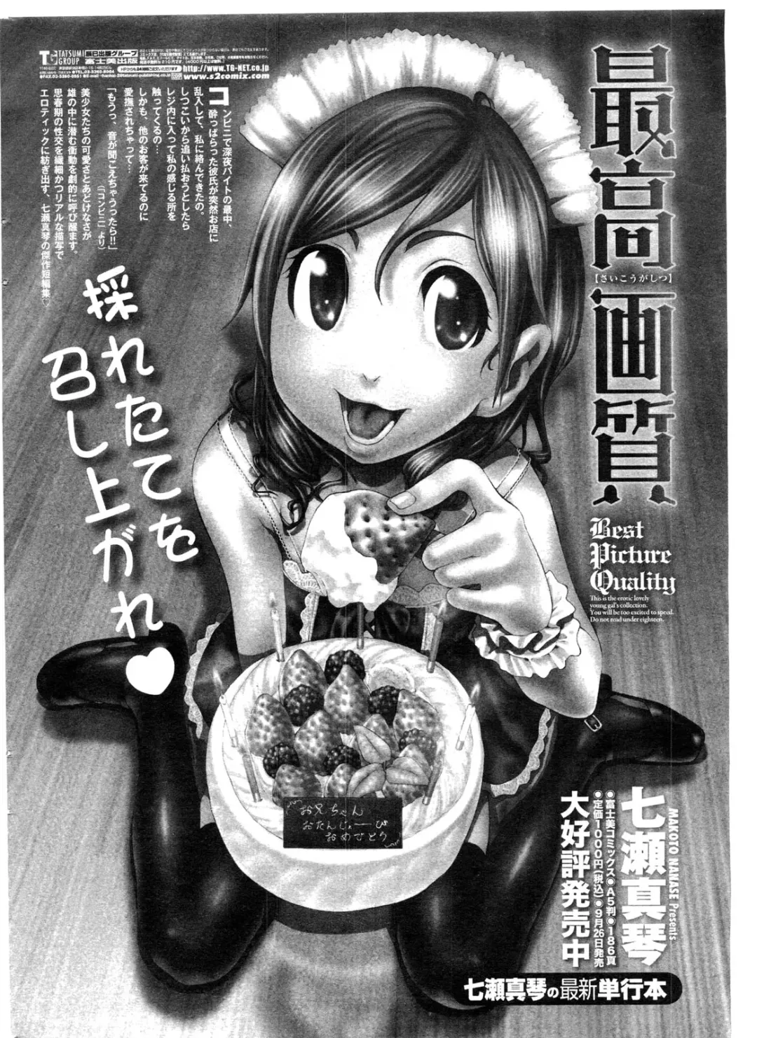 COMIC Penguin Club Sanzokuban 2009-11 Fhentai - Page 63