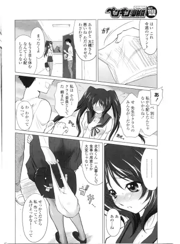 COMIC Penguin Club Sanzokuban 2009-11 Fhentai - Page 31