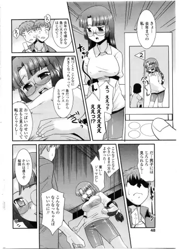 COMIC Penguin Club Sanzokuban 2009-11 Fhentai - Page 49