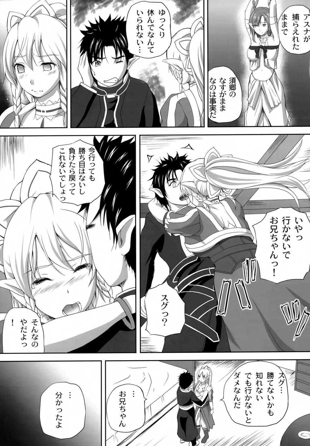 [Izumi Kyouta] Fairy Trap Fhentai - Page 10