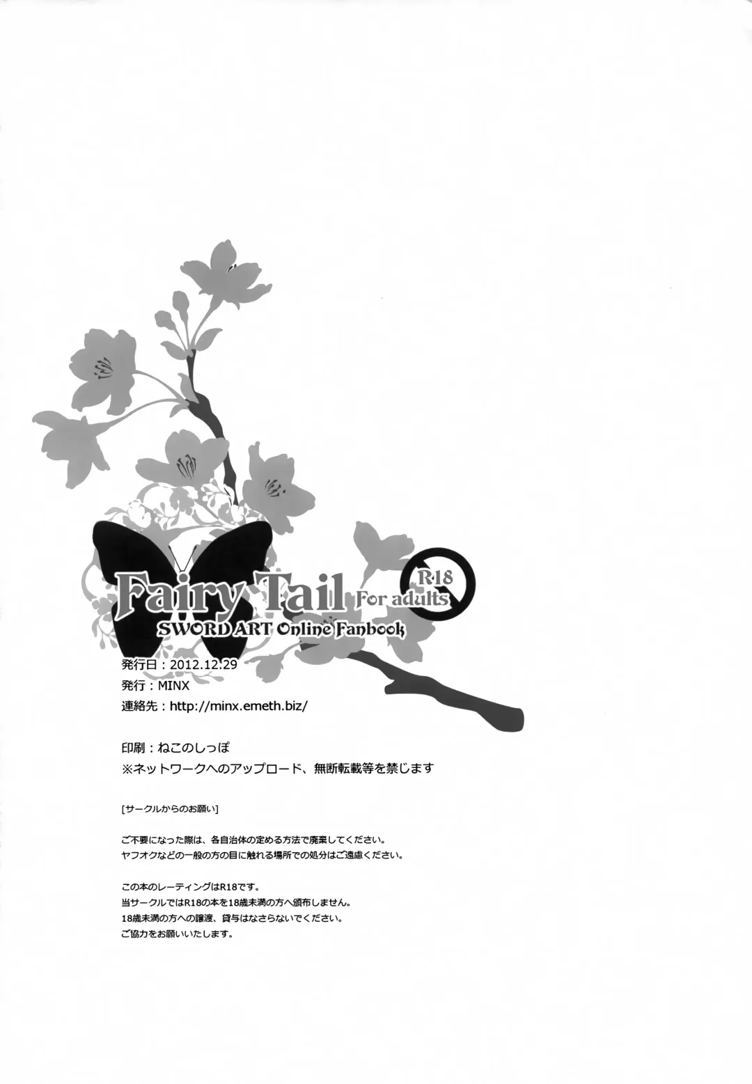 [Nyoro Ta] Fairy Tail Fhentai - Page 25