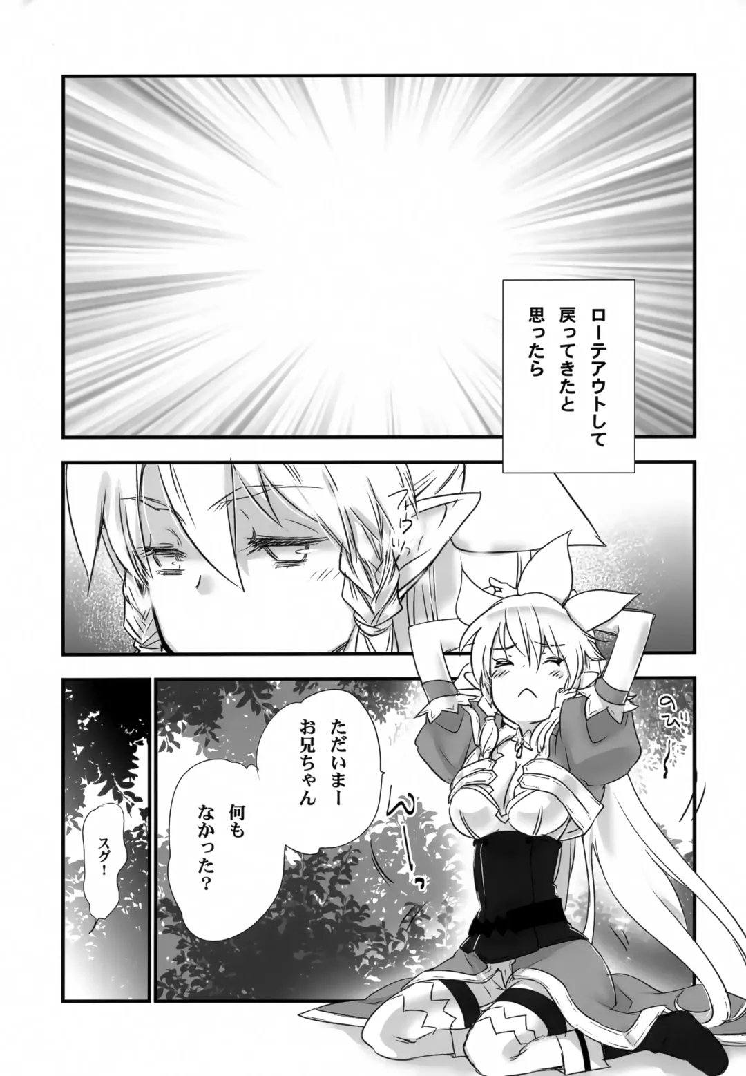 [Nyoro Ta] Fairy Tail Fhentai - Page 4