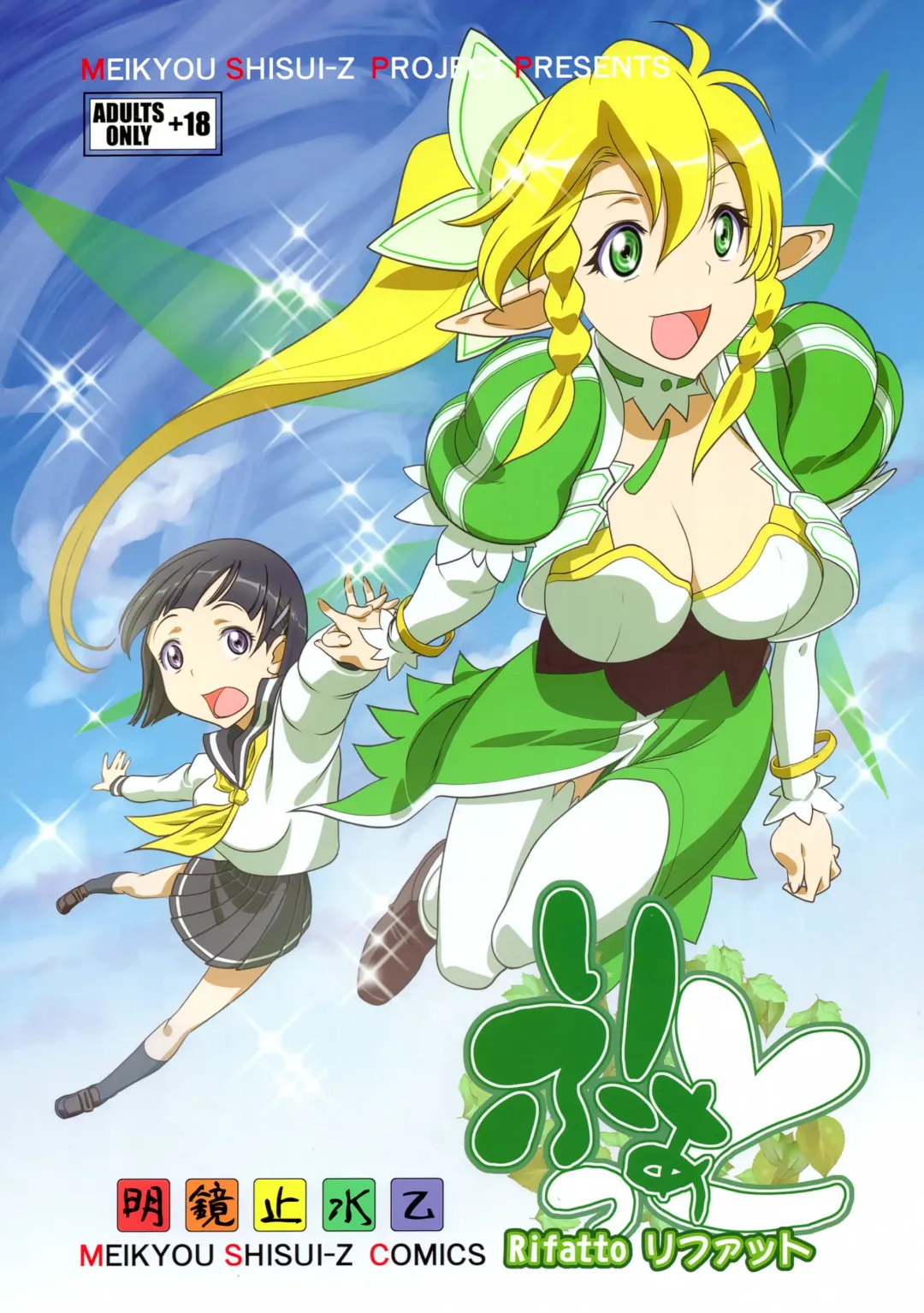 [Kachoufuugetsu] Rifatto Fhentai - Page 1