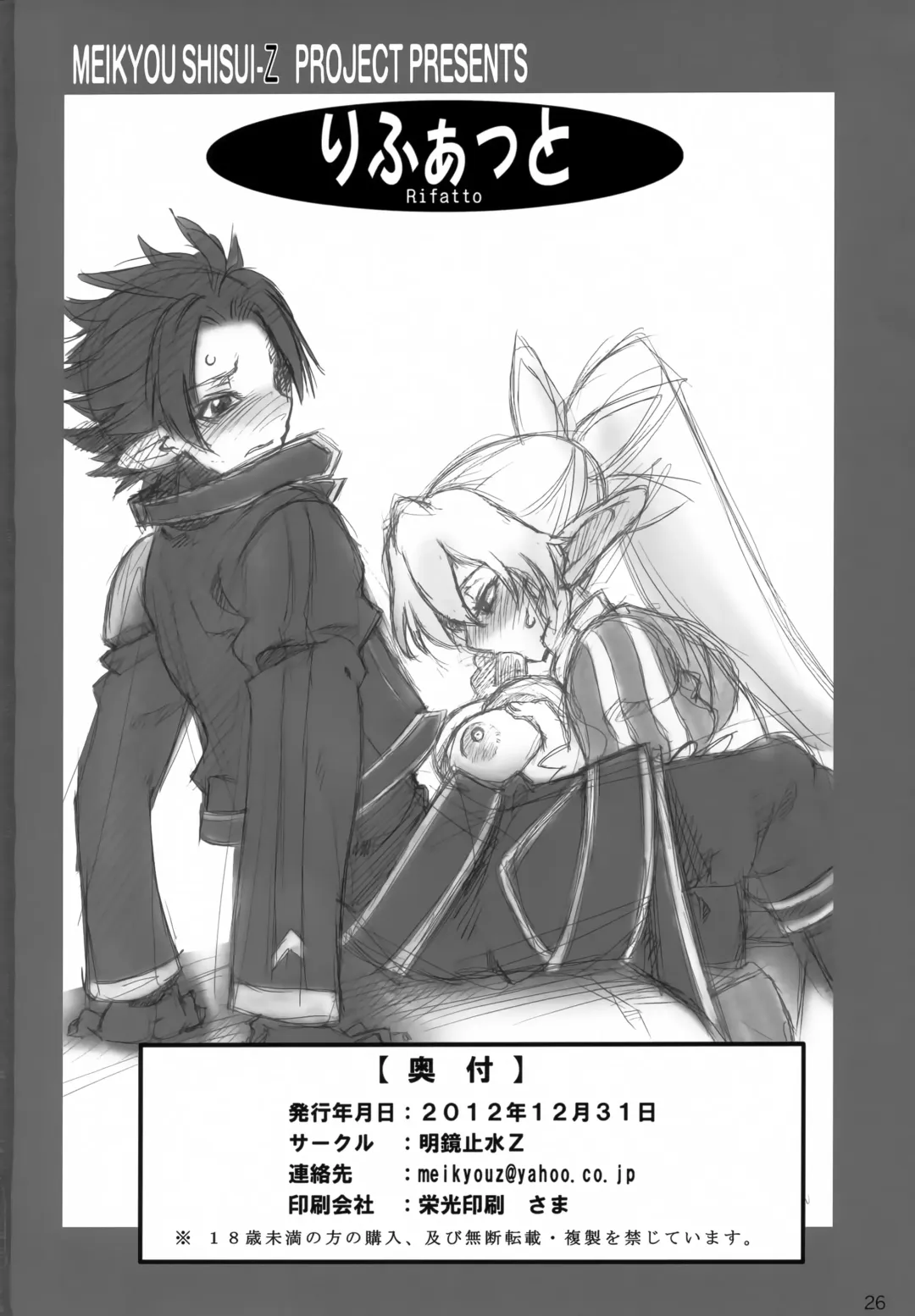 [Kachoufuugetsu] Rifatto Fhentai - Page 25