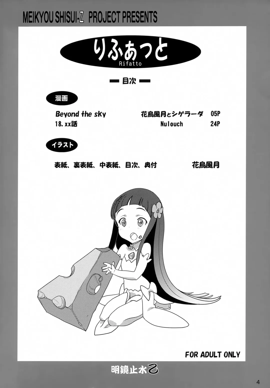 [Kachoufuugetsu] Rifatto Fhentai - Page 3