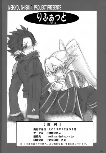 [Kachoufuugetsu] Rifatto Fhentai - Page 25