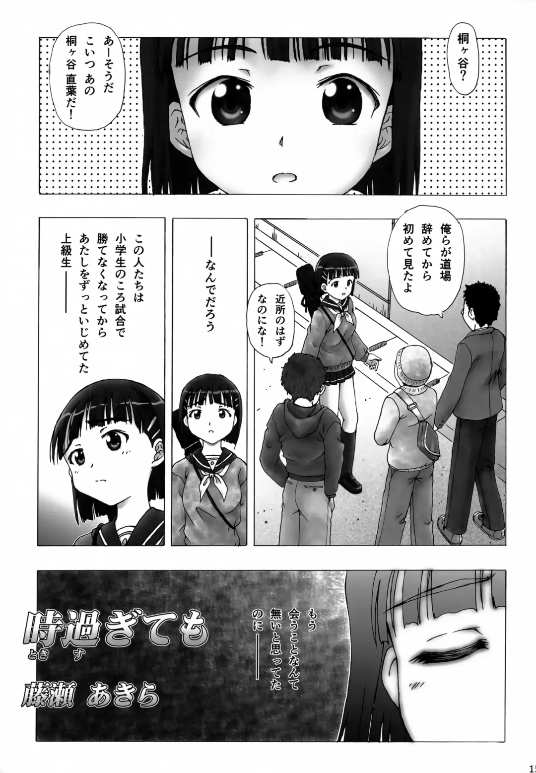 [Fujise Akira - Zinan] Suguha Offline Fhentai - Page 14