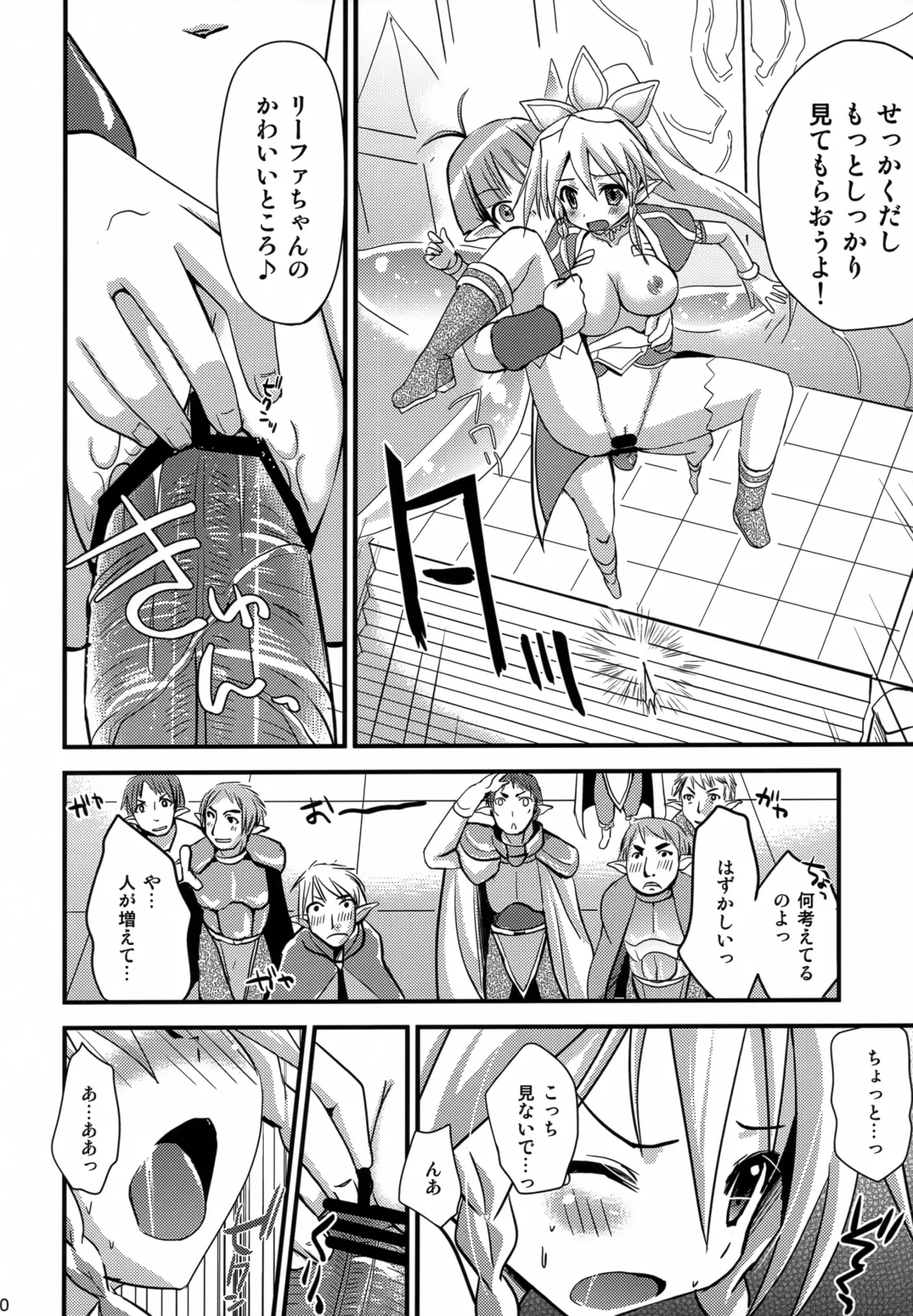 [Fujise Akira - Zinan] Suguha Offline Fhentai - Page 9