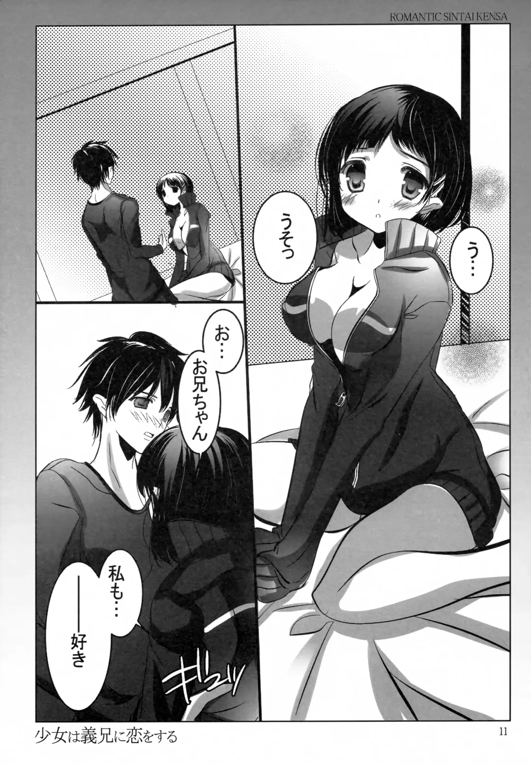 [Nakamura B-ta] Shoujo wa Gikei ni Koi wo Suru Fhentai - Page 10
