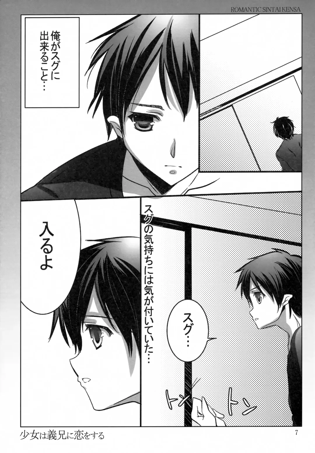 [Nakamura B-ta] Shoujo wa Gikei ni Koi wo Suru Fhentai - Page 6