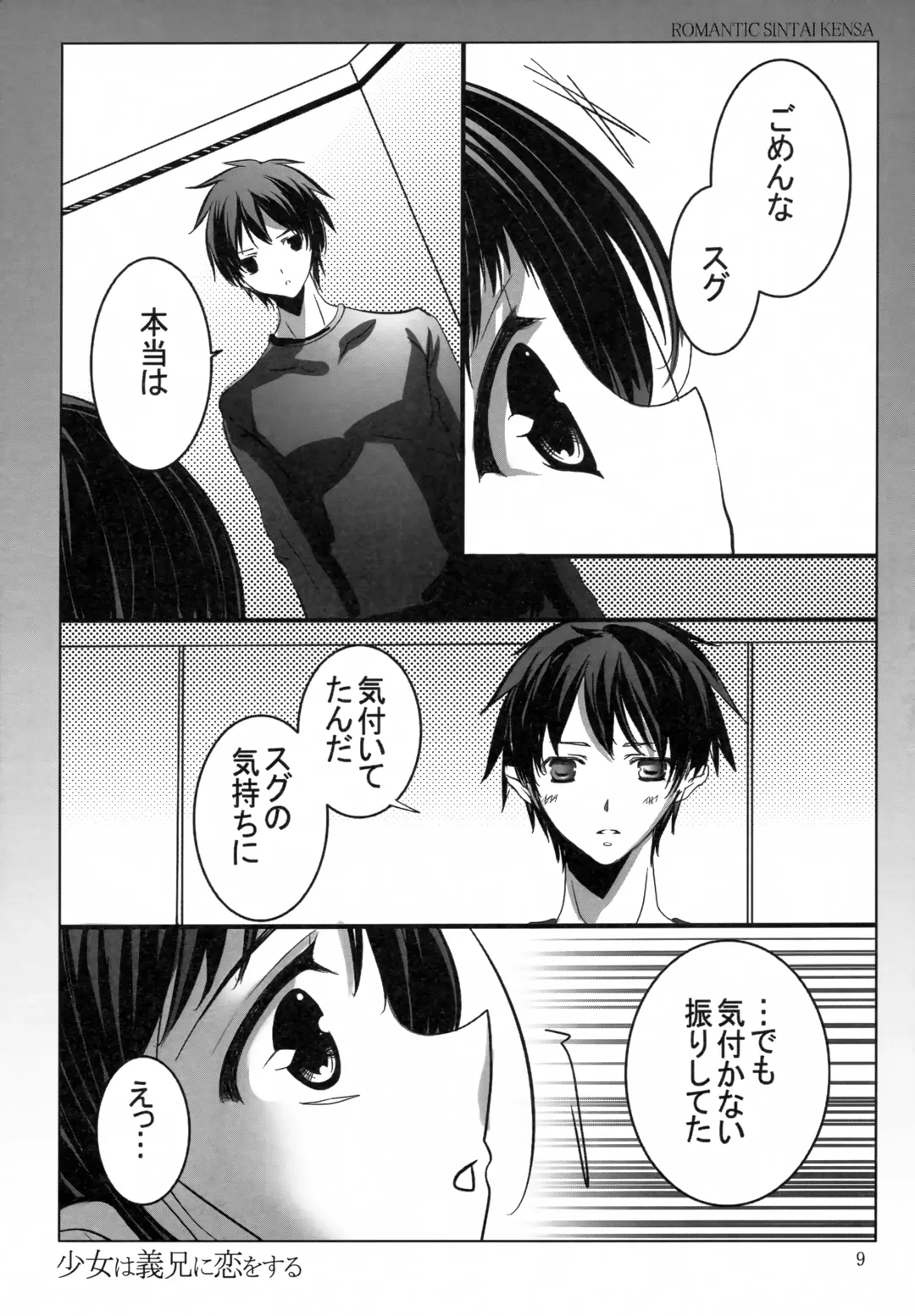 [Nakamura B-ta] Shoujo wa Gikei ni Koi wo Suru Fhentai - Page 8
