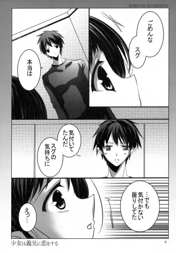 [Nakamura B-ta] Shoujo wa Gikei ni Koi wo Suru Fhentai - Page 8