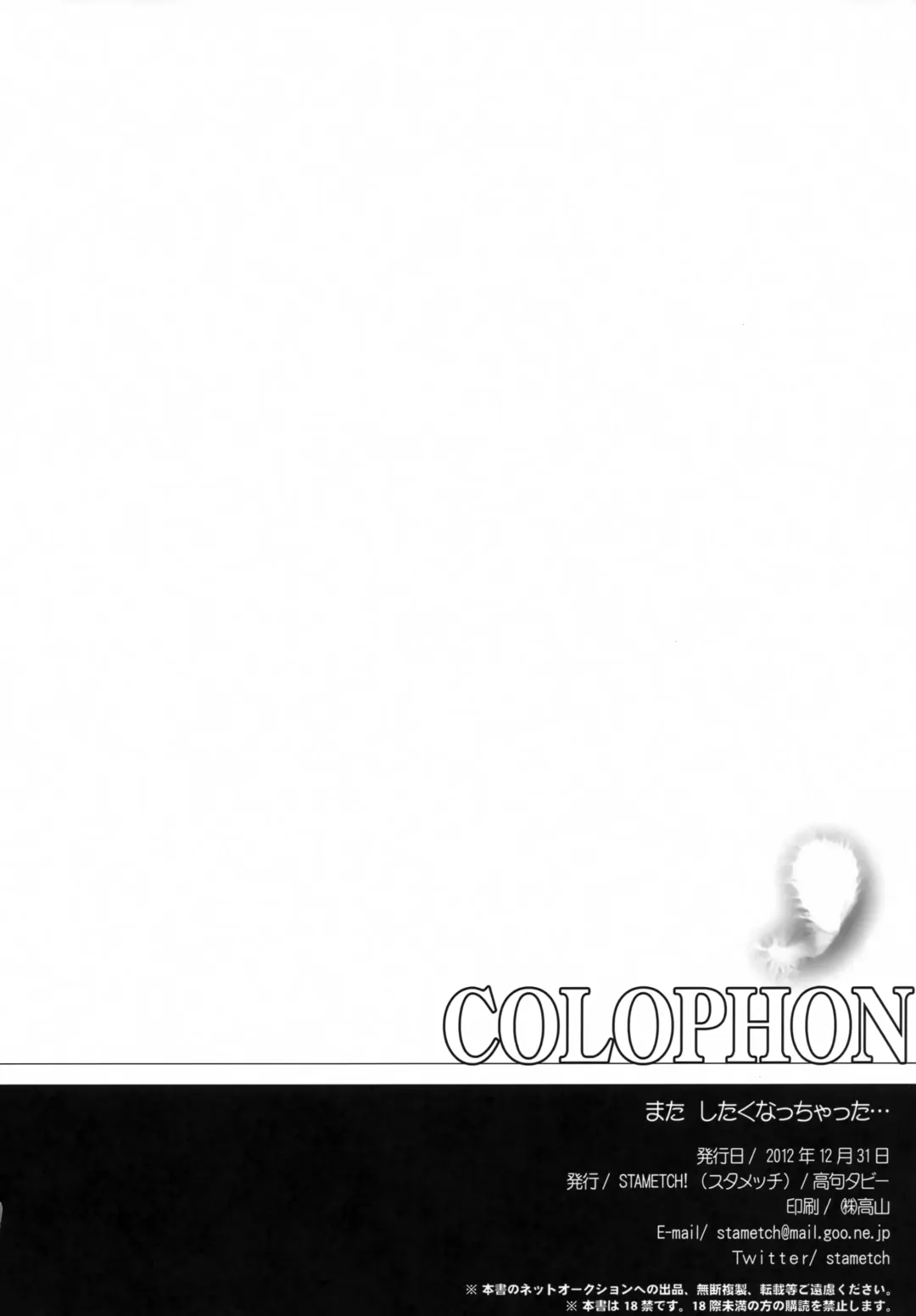 [Takaku Tubby] Mata Shitaku Nacchatta... Fhentai - Page 21