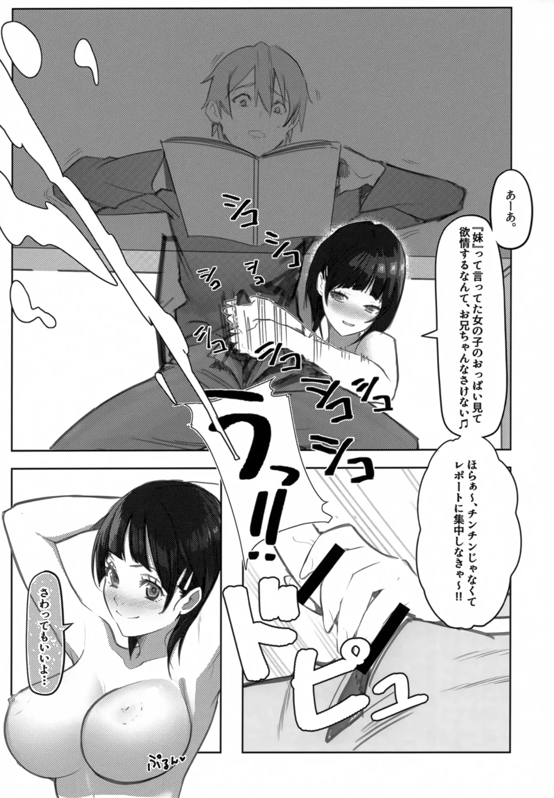 Suguha-chan ni Mechakucha Yuuwaku Sareru Hon Fhentai - Page 8