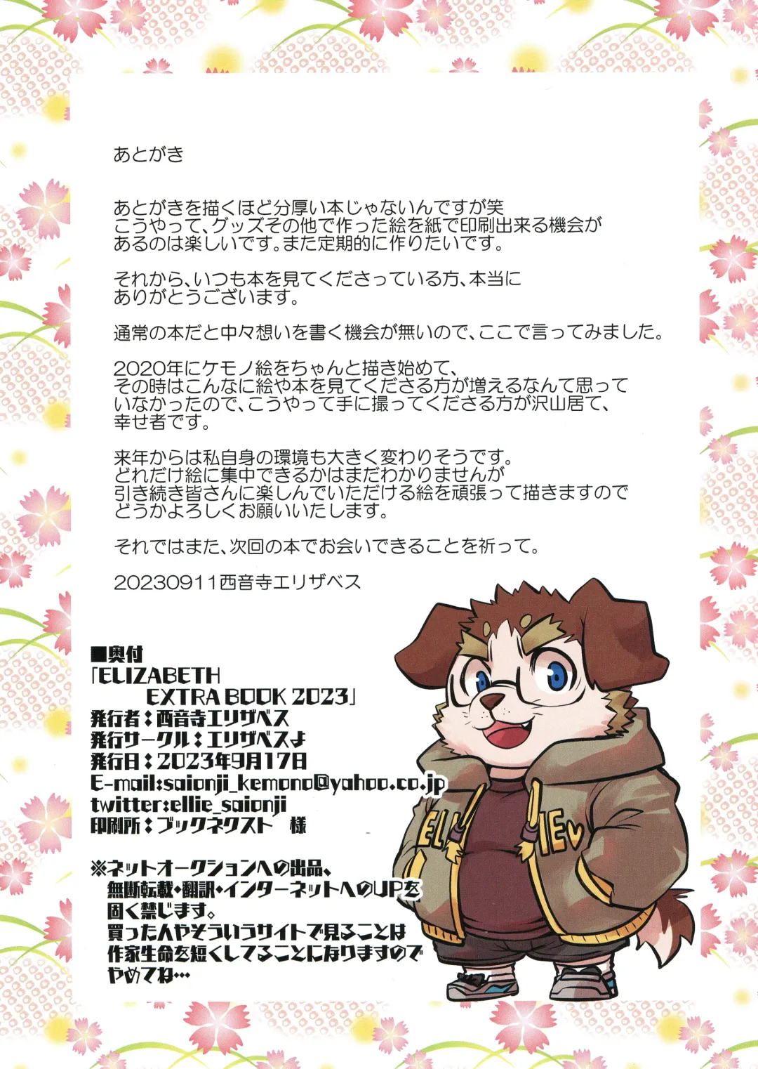 [Saionji Elizabeth] ELIZABETH EXTRA BOOK 2023 Fhentai - Page 12