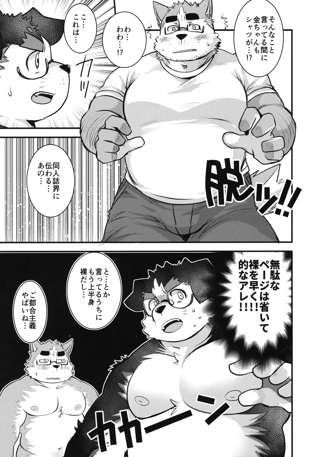 [Saionji Elizabeth] Kyokon no Doutei Otaku tachi desu kedo?! ~Otaku-kun no Ochinpo Kansatsu~ Fhentai - Page 7