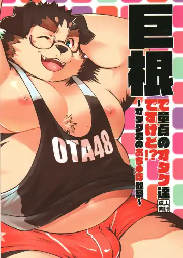 Read [Saionji Elizabeth] Kyokon no Doutei Otaku tachi desu kedo?! ~Otaku-kun no Ochinpo Kansatsu~ - Fhentai
