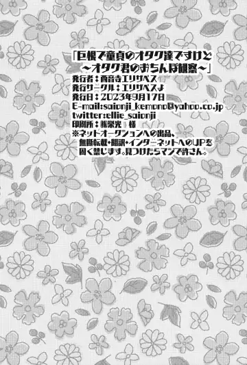 [Saionji Elizabeth] Kyokon no Doutei Otaku tachi desu kedo?! ~Otaku-kun no Ochinpo Kansatsu~ Fhentai - Page 18