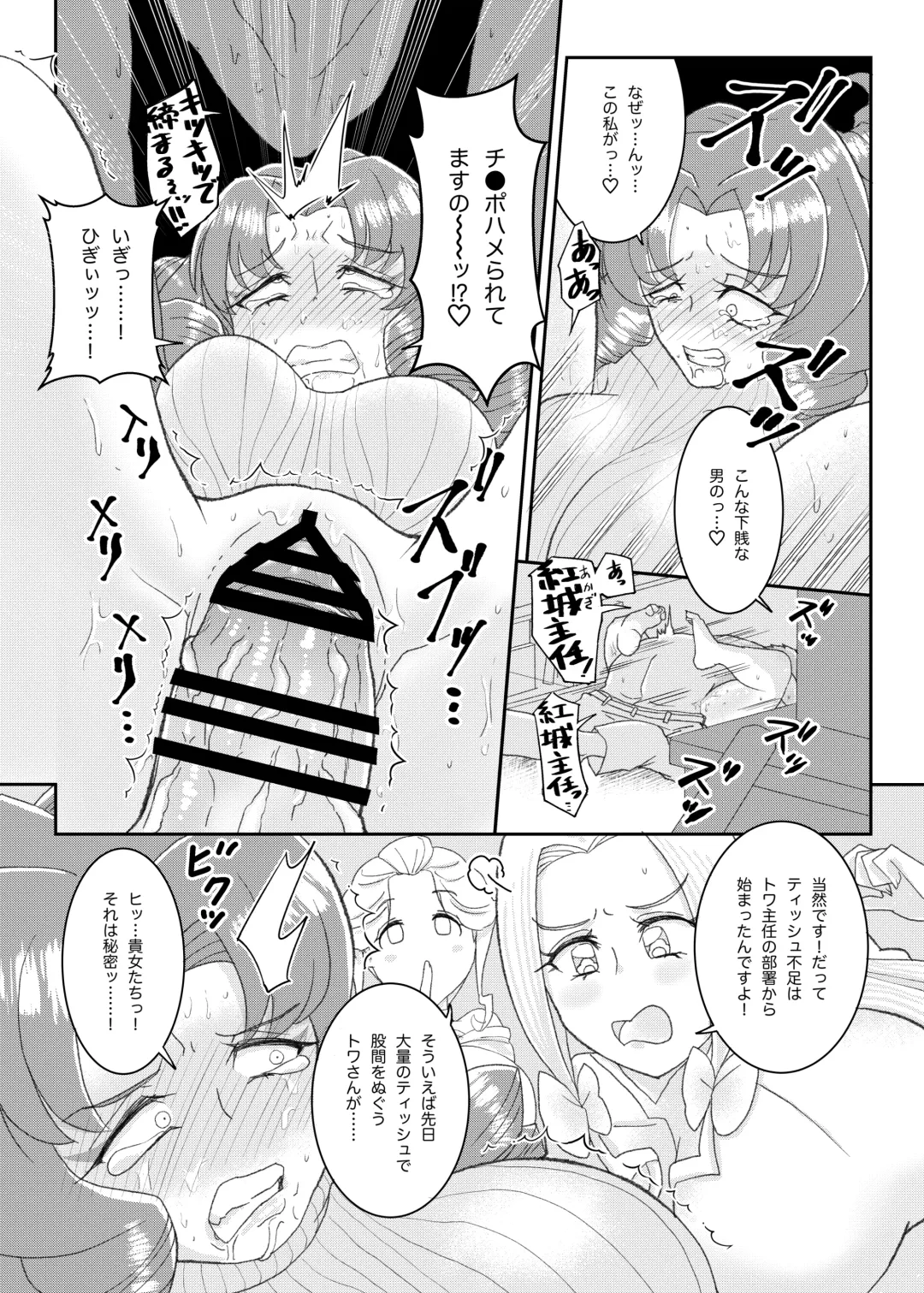 Moto Precure no Onna Joushi-tachi ni Kaisha de Hageshiku Shigokareru. Fhentai - Page 27