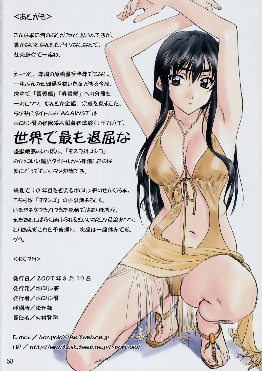 [Polorinken] Menu 25 Against Love Train Fhentai - Page 57