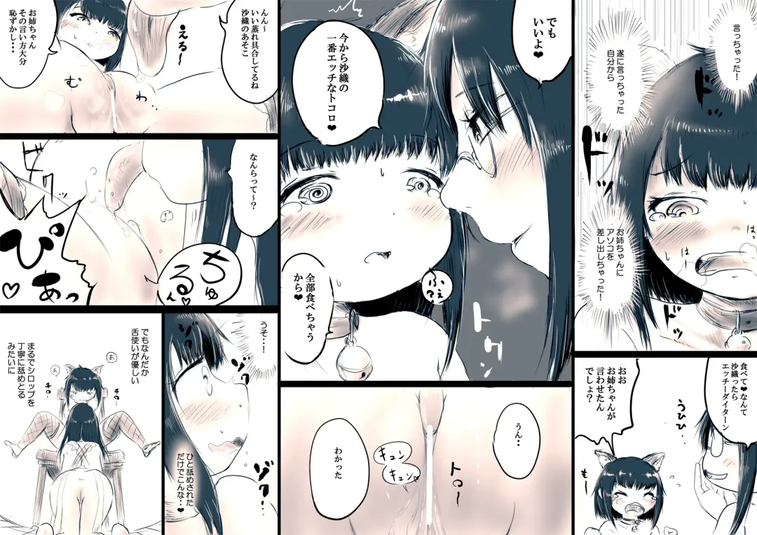 [Oden No Shima] Onee-chan to Dessert Time + Omake Fhentai - Page 12