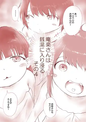 Read [Oden No Shima] OL no Anraku-san wa Sentou ni Iribitaru Sono 4-5 + Omake - Fhentai
