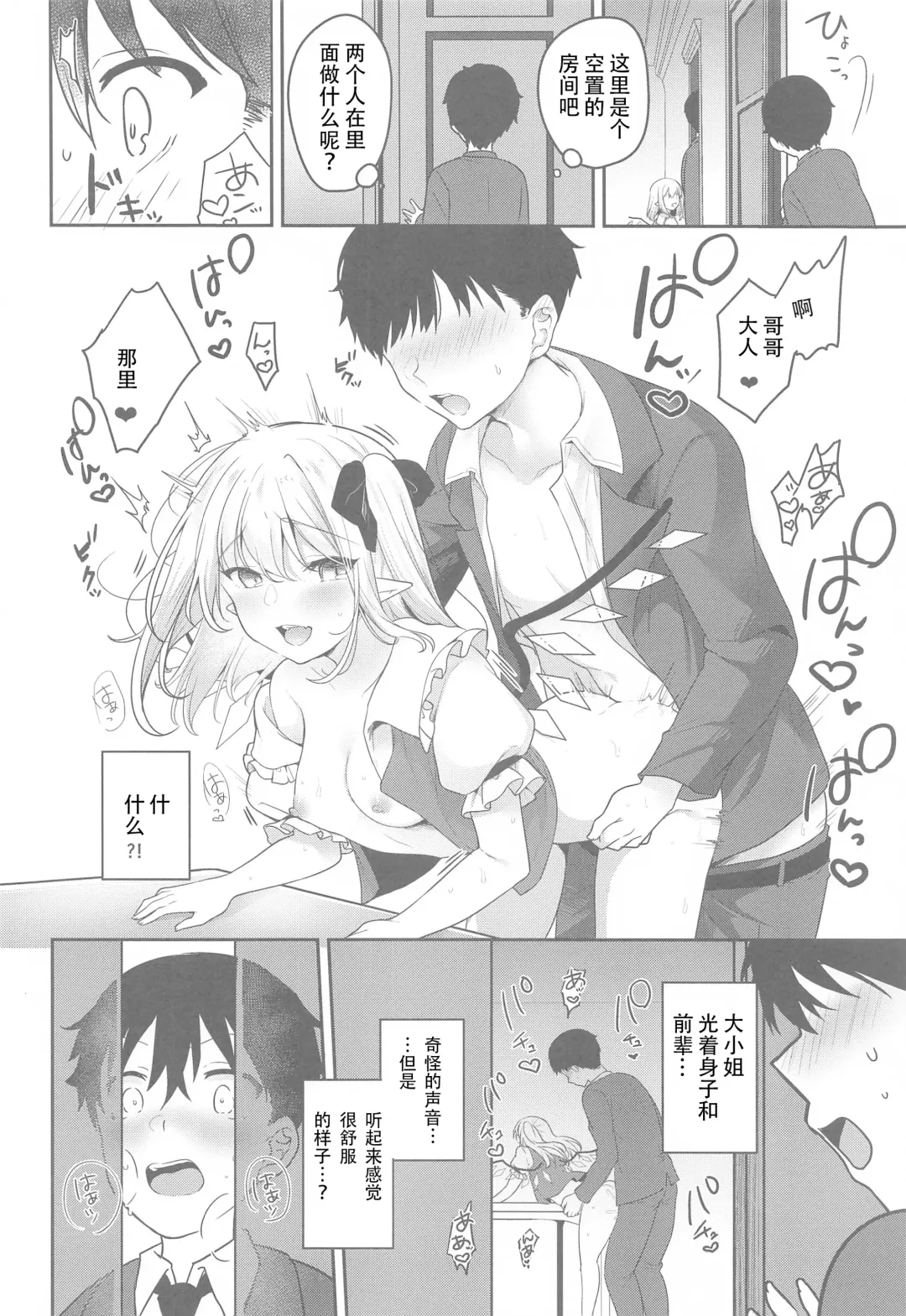 [Kayama Rim] Furan-chan to Shiyounin no Oshigoto Fhentai - Page 5