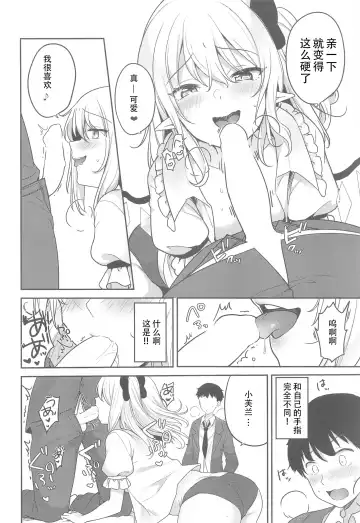 [Kayama Rim] Furan-chan to Shiyounin no Oshigoto Fhentai - Page 11