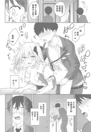 [Kayama Rim] Furan-chan to Shiyounin no Oshigoto Fhentai - Page 5