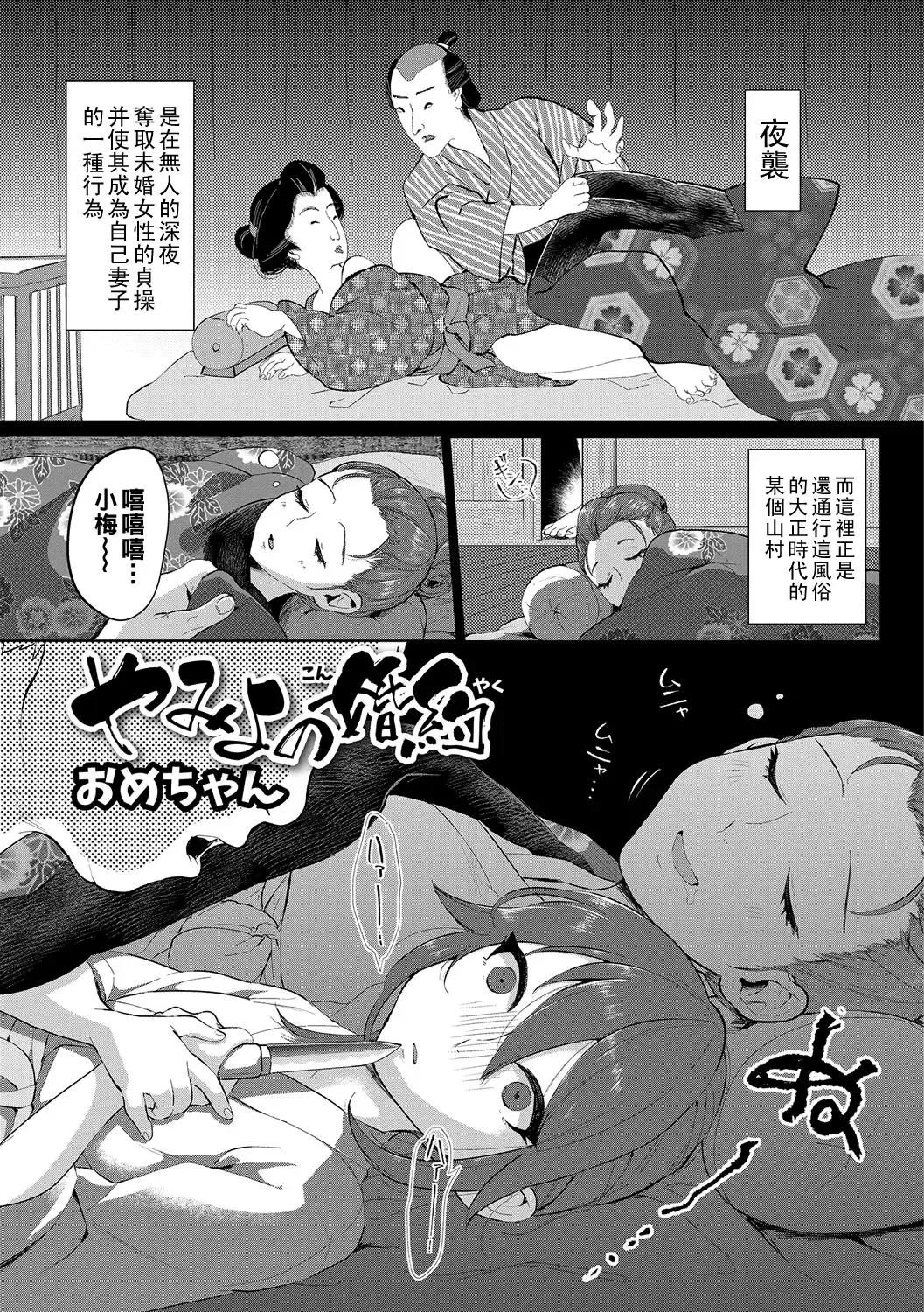 [Omecho] Yamiyo no Konyaku Fhentai - Page 1