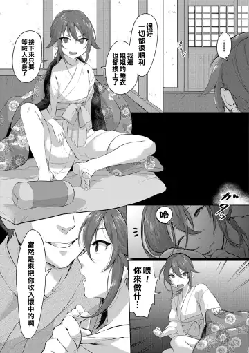 [Omecho] Yamiyo no Konyaku Fhentai - Page 3