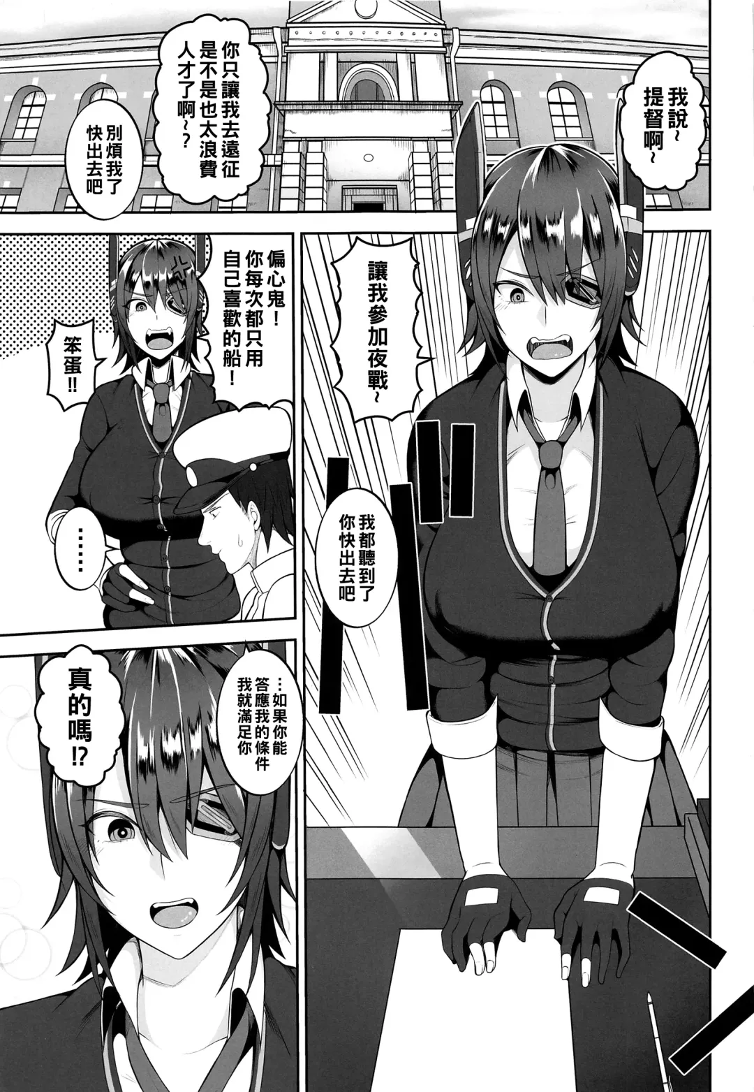 [Kayumidome] Yasen ni Ikitai Tenryuu-chan Fhentai - Page 2