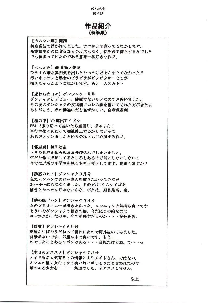 [Hashida Mamoru] Haka Zekkei Fhentai - Page 151