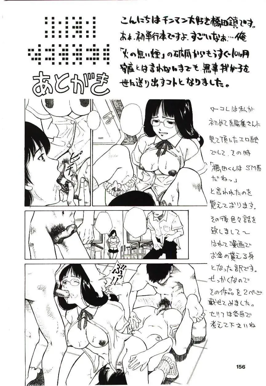 [Hashida Mamoru] Haka Zekkei Fhentai - Page 152