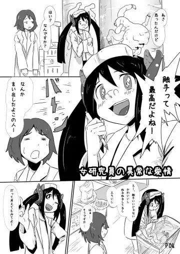 [Shian] Onna Kenkyuuin no Ijou na Aijou Fhentai - Page 3
