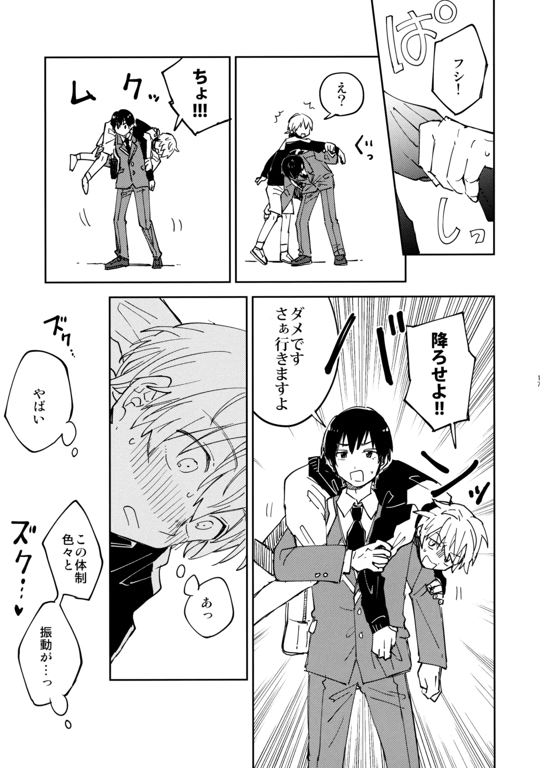 [Nyamo] Fujimi-kun no Binkan na 1-nichi Fhentai - Page 16