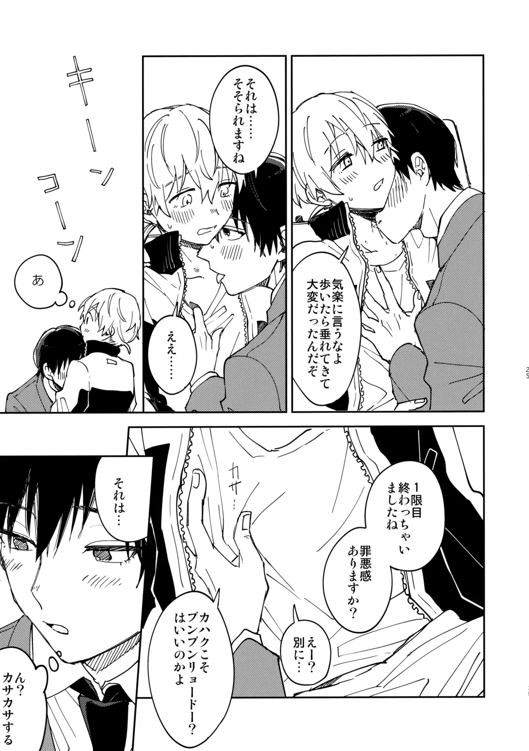 [Nyamo] Fujimi-kun no Binkan na 1-nichi Fhentai - Page 24